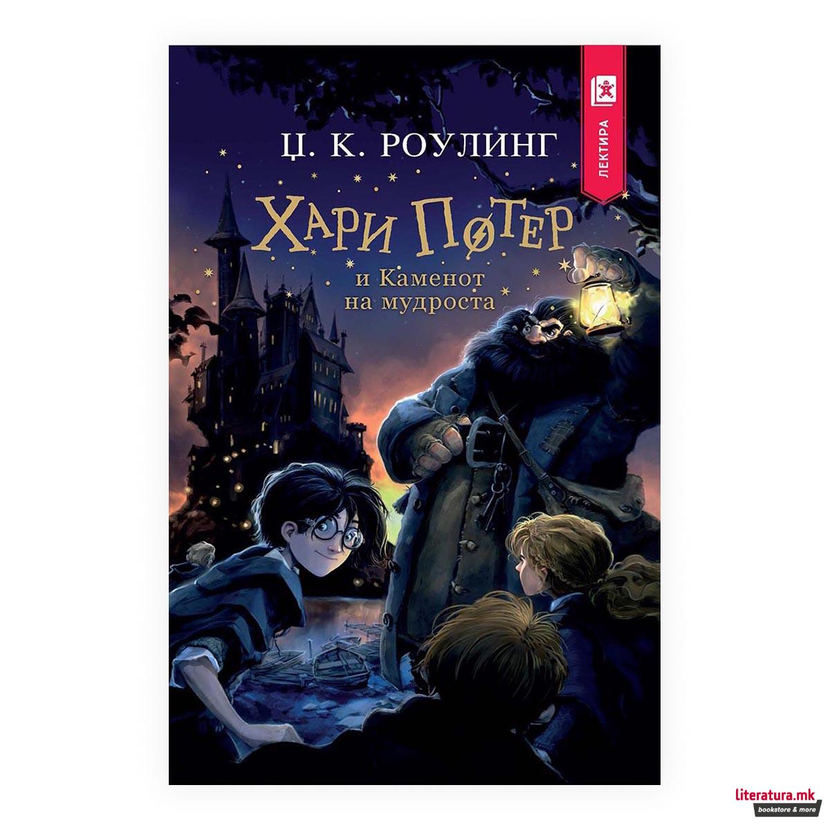 Хари Потер и Каменот на мудроста-image