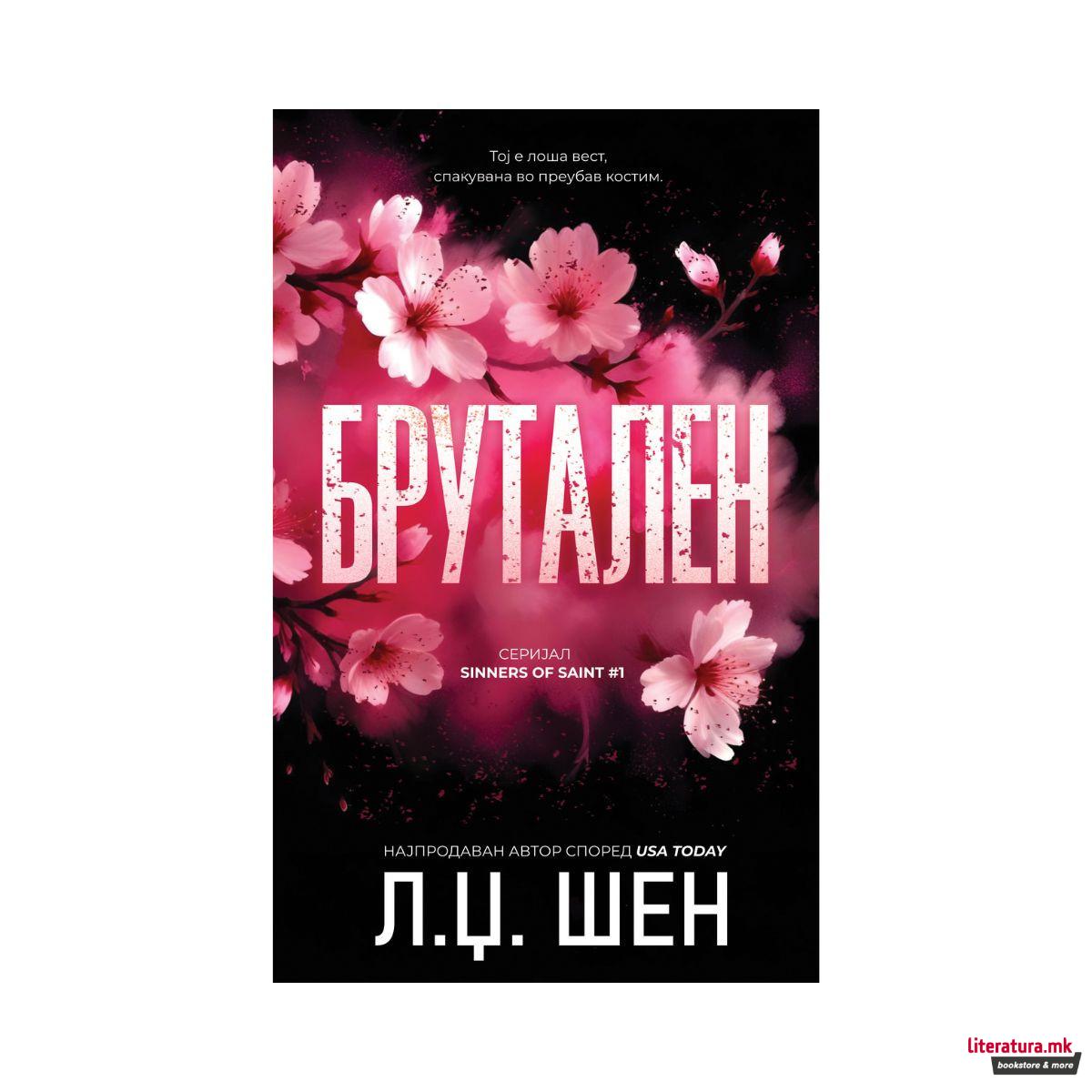 Брутален-image