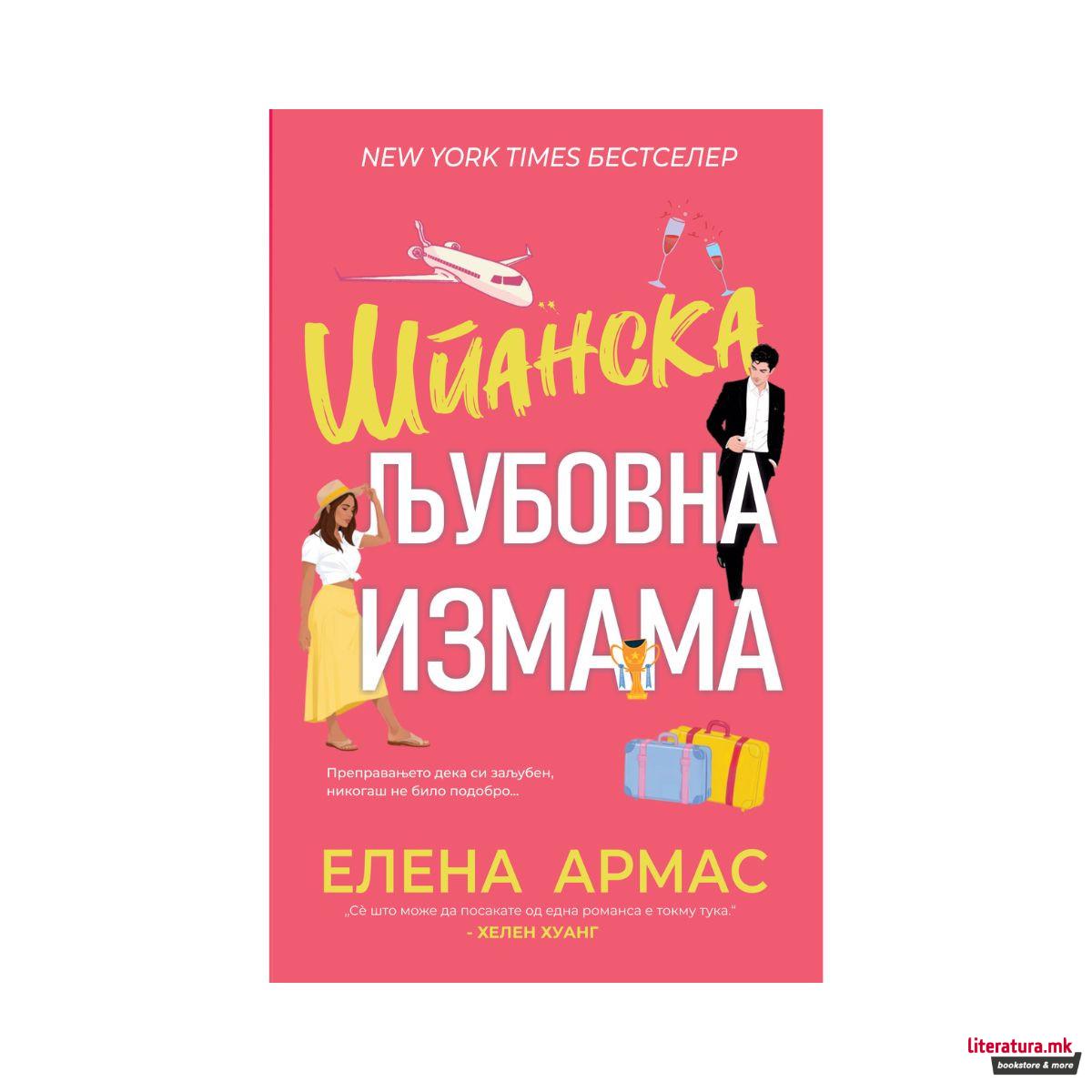 Шпанска љубовна измама-image