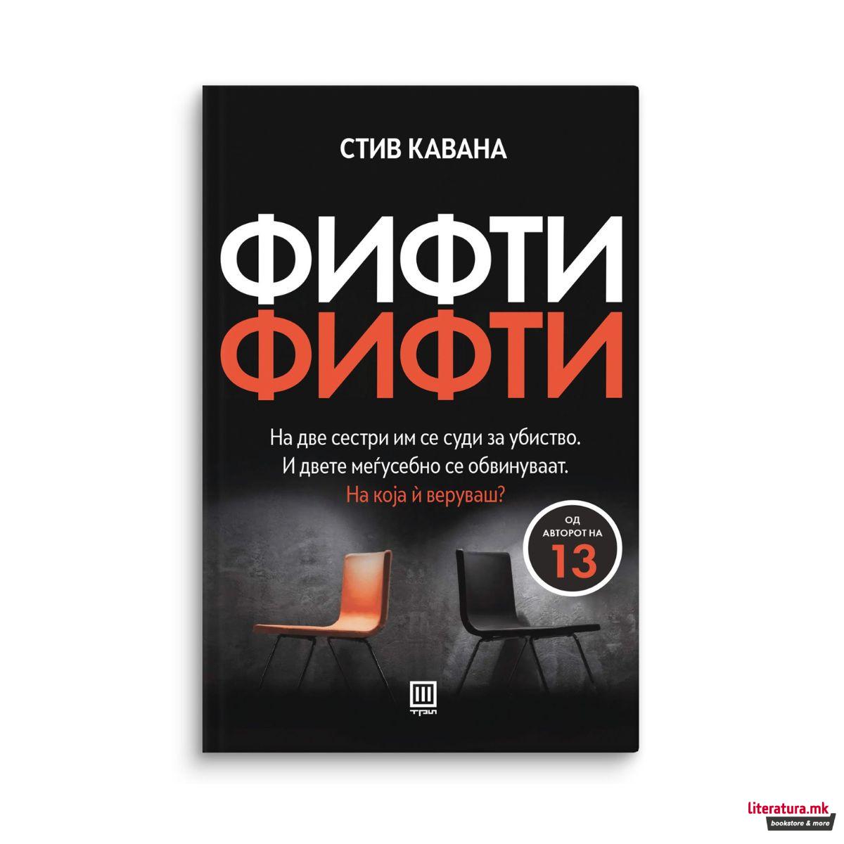 Фифти-фифти-image