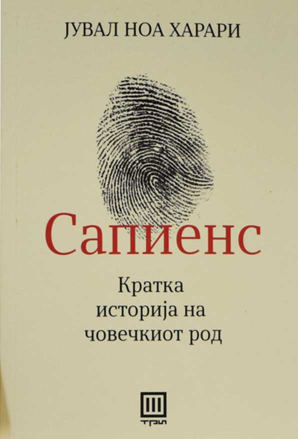 Сапиенс-image