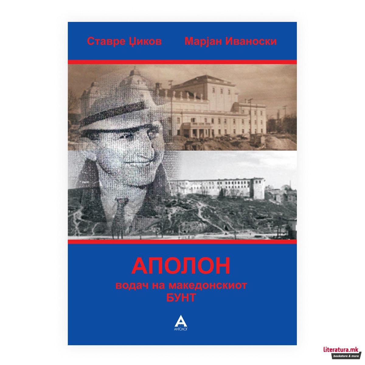 Аполон - водач на македонскиот Бунт-image