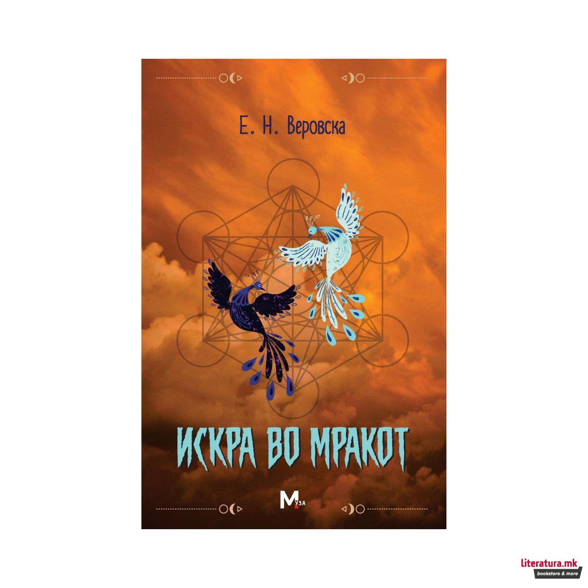 Искра во мракот-image