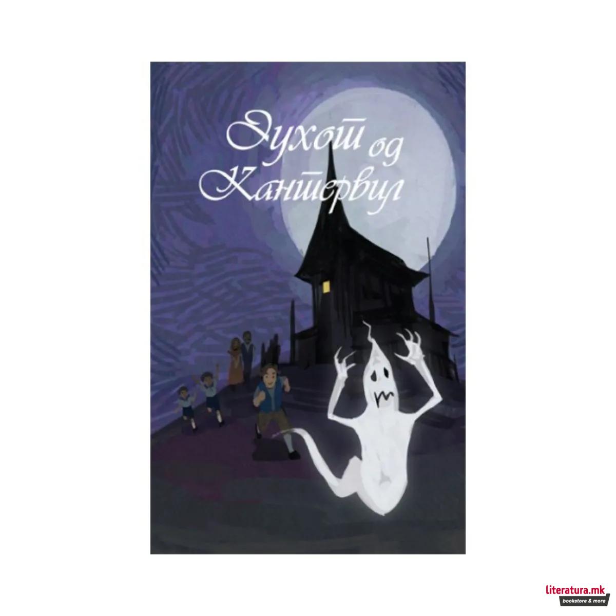 Духот на Кантервил-image