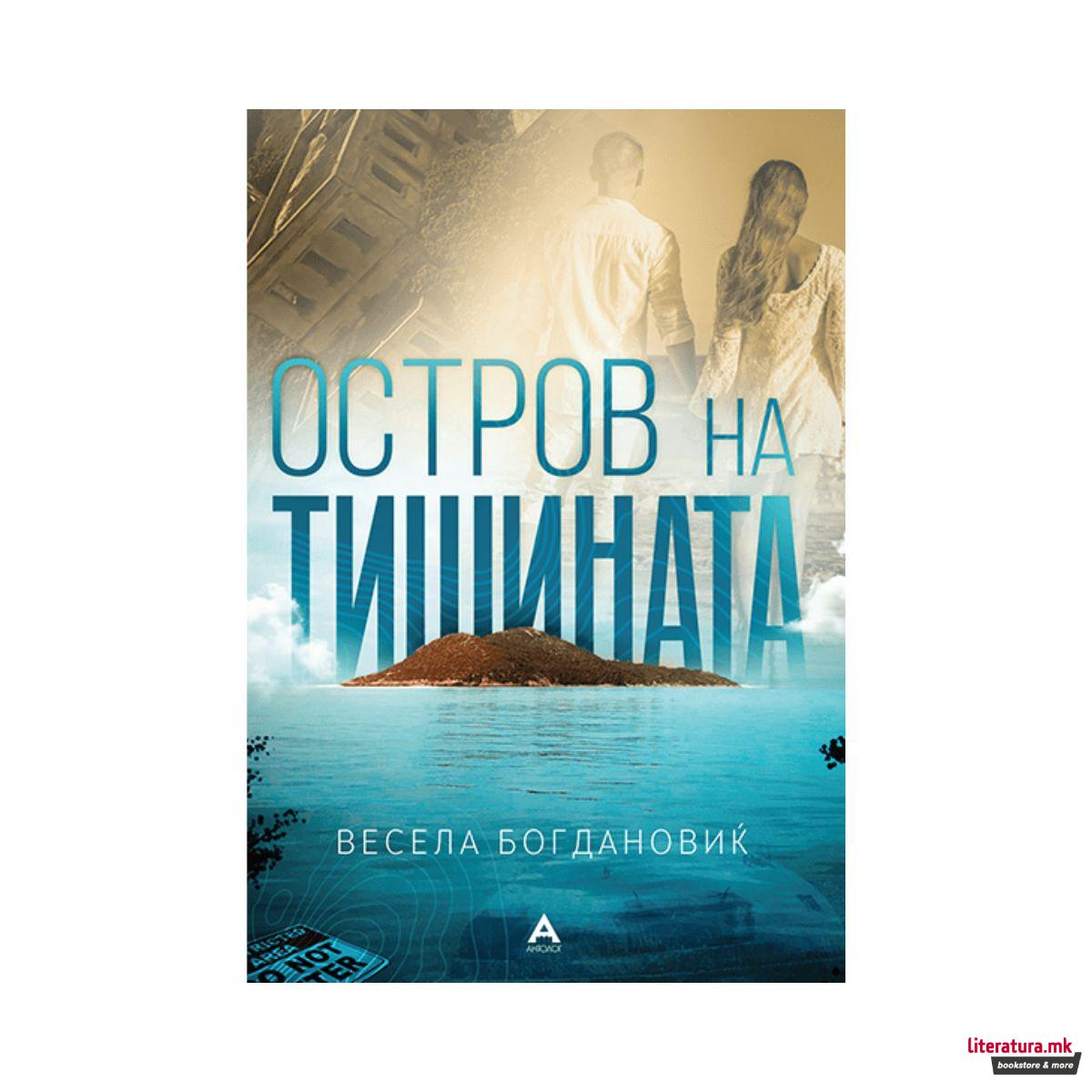 Остров на тишината-image