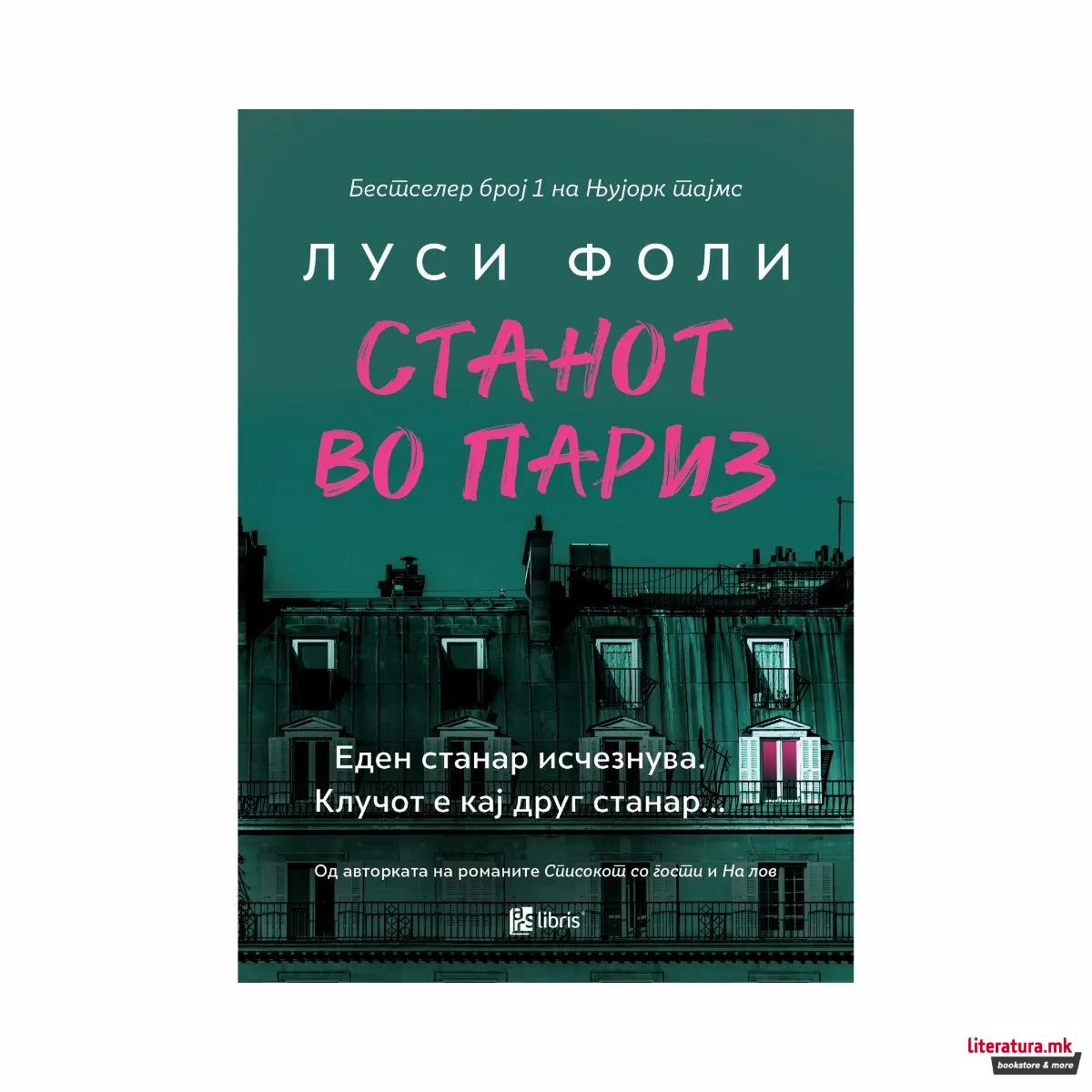 Станот во Париз-image