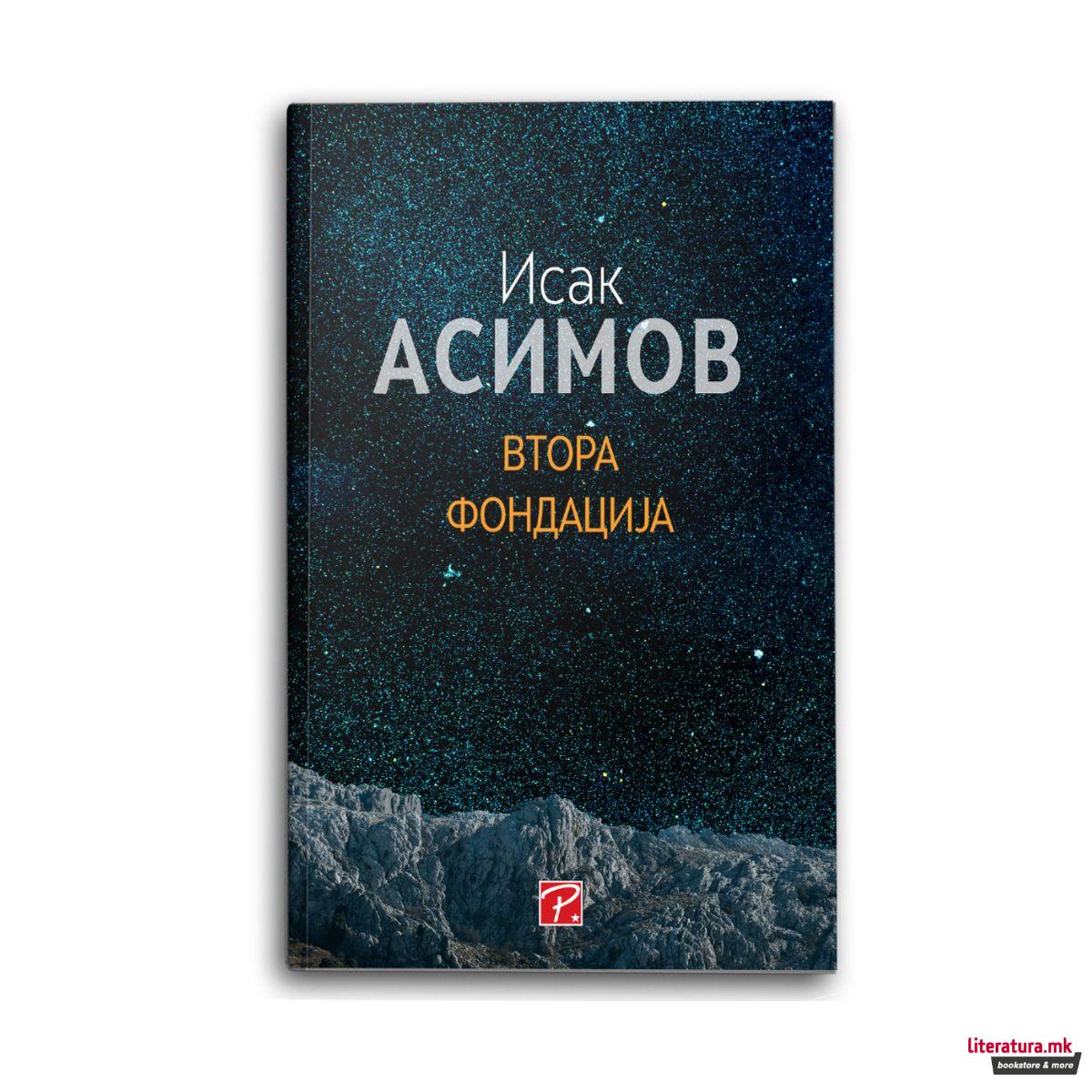 Втора фондација-image